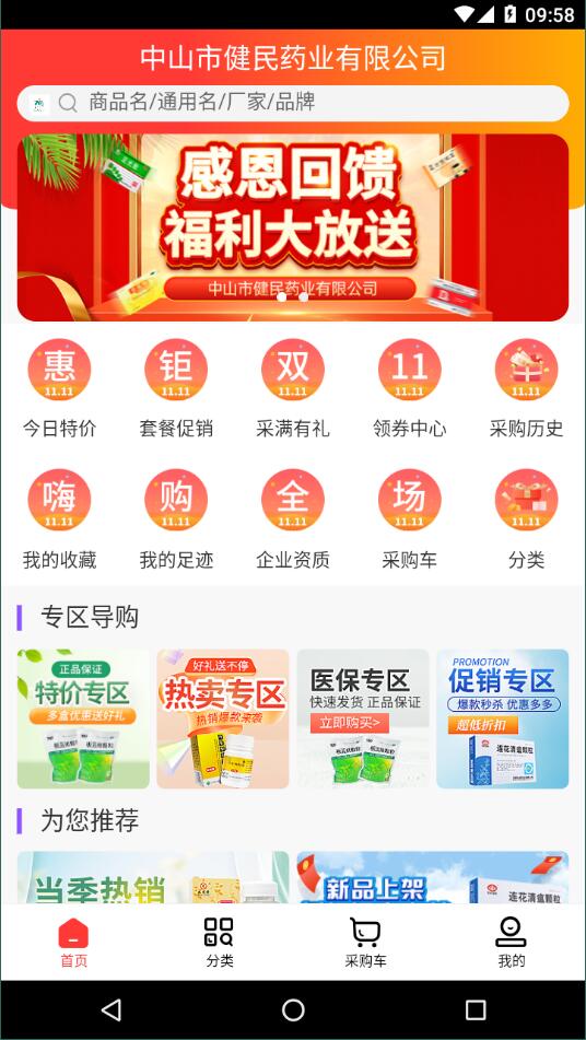 中山健民药业无限制版截图3