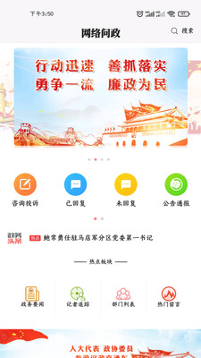 驻马店融媒汉化版截图3