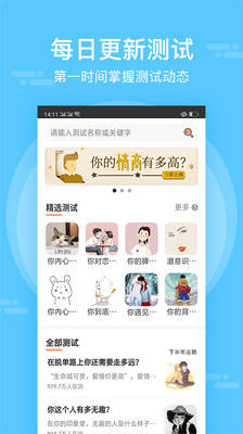 趣测v3.3.3版本截图2