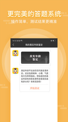 趣测v3.3.3版本截图1