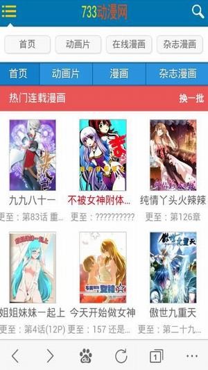 733漫画网页版截图2