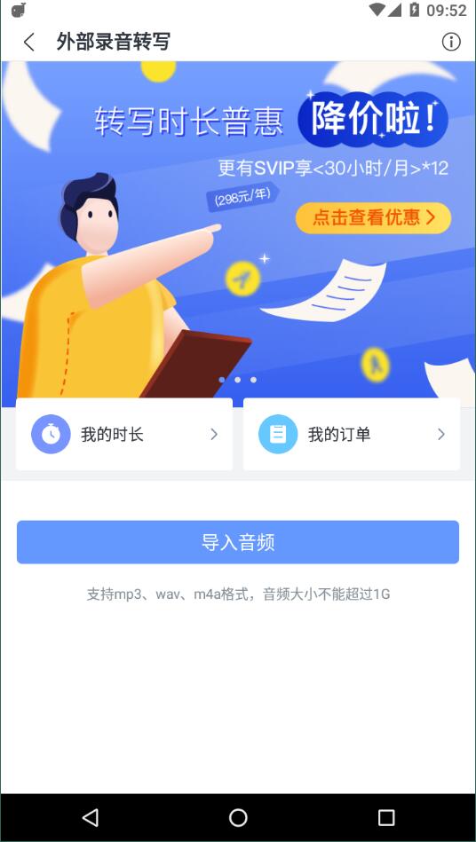 讯飞语记官方正版截图4