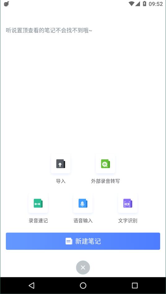 讯飞语记官方正版截图3