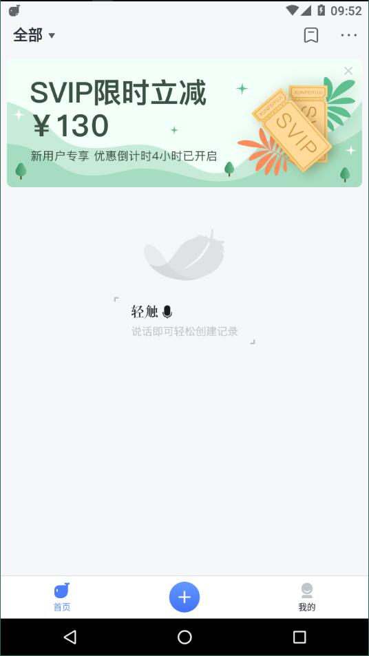 讯飞语记官方正版截图2