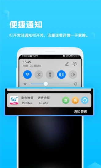 广西移动官方版截图2