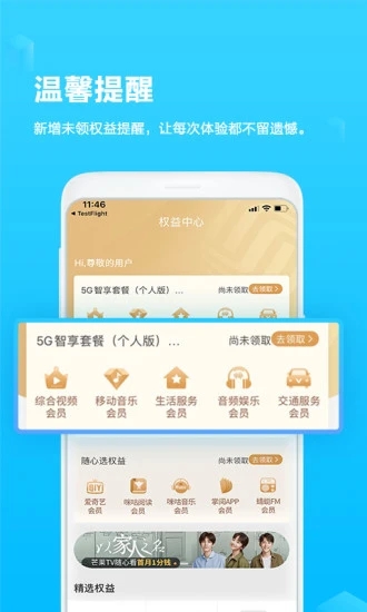 广西移动官方版截图3