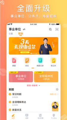 心竺公考正式版截图4