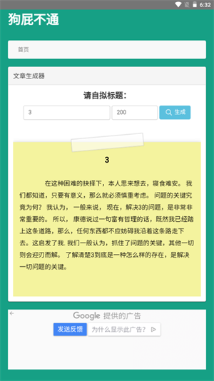 狗屁不通文章生成器安卓版截图2