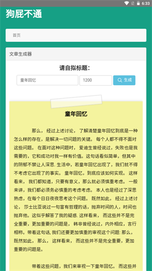 狗屁不通文章生成器安卓版截图5