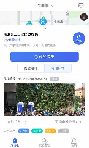ai换电无限制版截图4