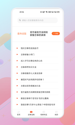 iguzheng爱古筝官方版截图1