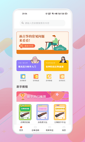 iguzheng爱古筝官方版截图3