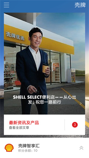 shell壳牌安卓版截图2