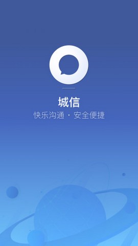 城信官方版截图1