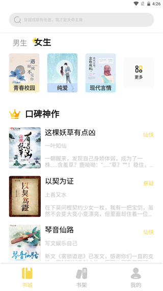 启阅小说app正式版截图1