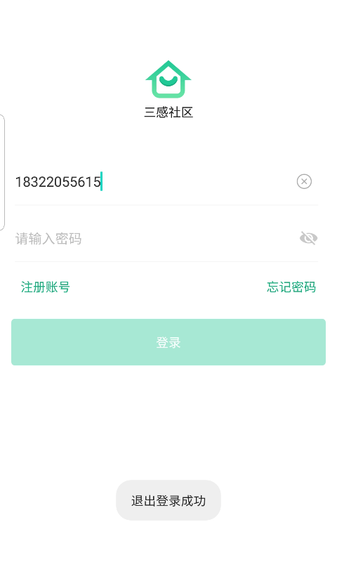 三感社区去广告版截图3