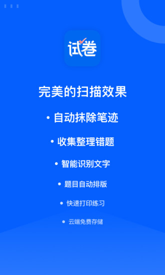 爱作业试卷宝汉化版截图1