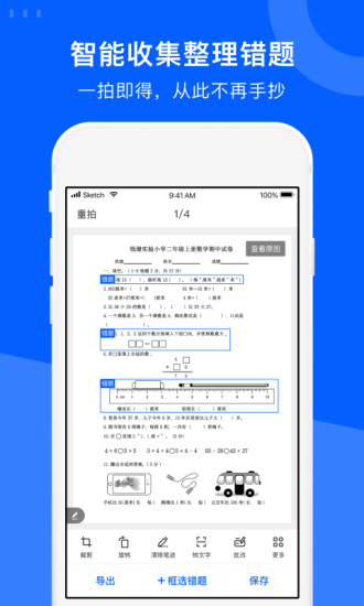 爱作业试卷宝汉化版截图3