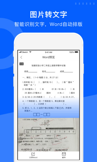 爱作业试卷宝汉化版截图4