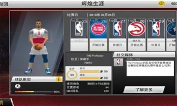 nba2k23公牛三巨头正式服版截图5