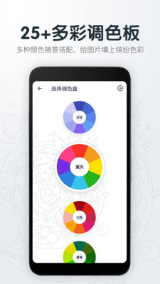 colorfy填色软件免费版截图2