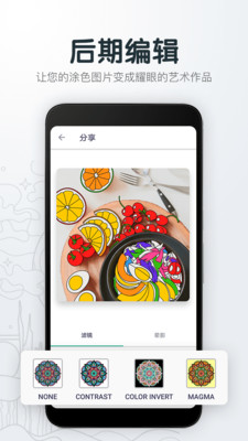 colorfy填色软件免费版截图1