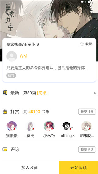 嗨漫最新版截图5