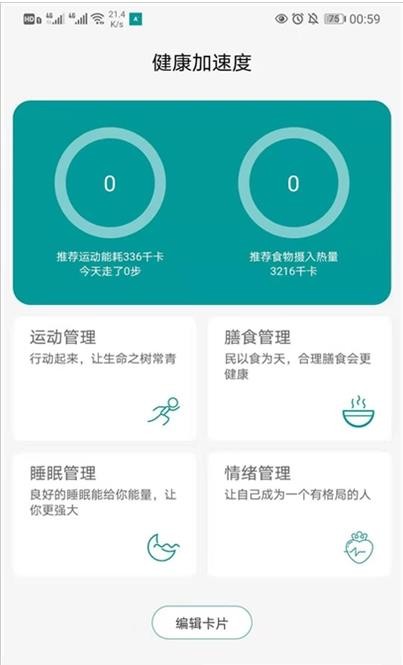 健康加速度官方正版截图1