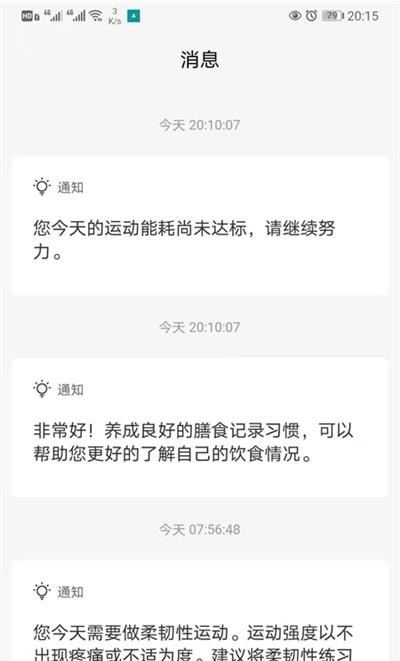 健康加速度官方正版截图3