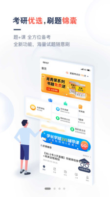 考研题库通破解版截图4