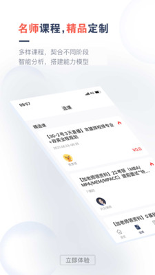 考研题库通破解版截图3