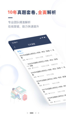 考研题库通破解版截图1