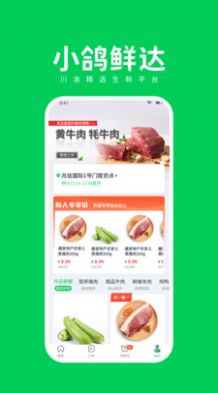 小鸽鲜达精简版截图1