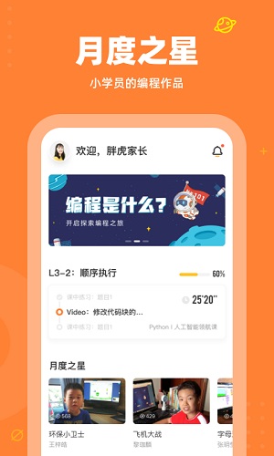 核桃编程学生端正式版截图2