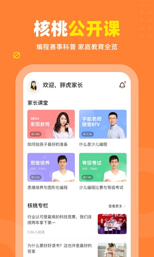 核桃编程学生端正式版截图4