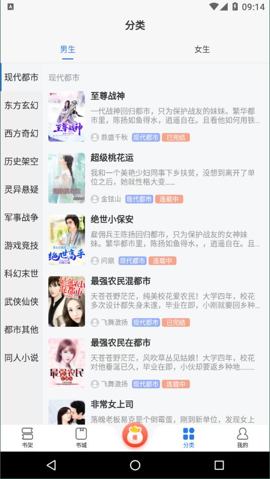 快眼看书app无限制版截图1