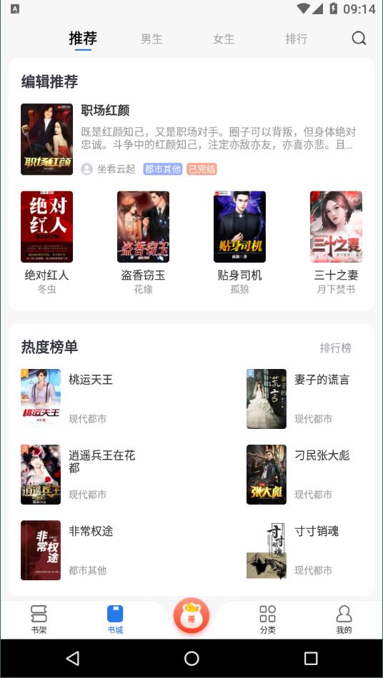 快眼看书app无限制版截图2