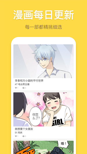 暴走漫画旧版本截图3