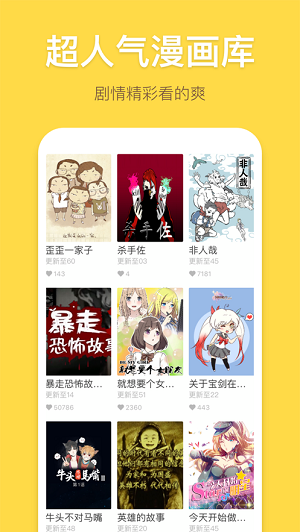 暴走漫画旧版本截图1