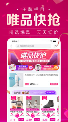 唯品会app下载手机版截图5