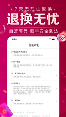 唯品会app下载手机版截图3