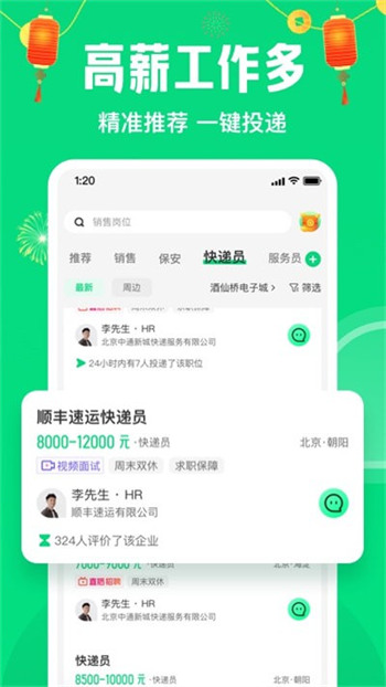 赶集直招破解版截图3