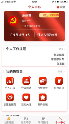 三晋先锋app下载苹果版截图3