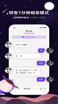 觅婚官方版截图2