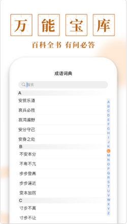 聚迈多多成语汉化版截图2