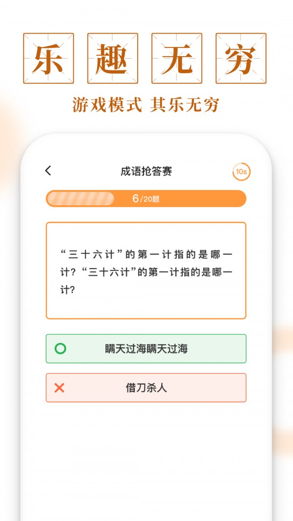 聚迈多多成语汉化版截图3