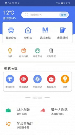 i武汉精简版截图2