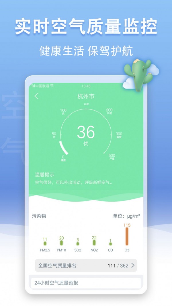 手机天气王无限制版截图1