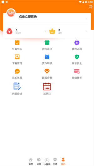 无忧手游盒网页版截图2