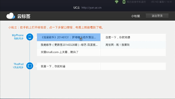 uc浏览器tv版截图3